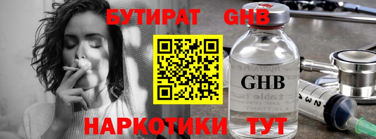 БУТИРАТ Butirat Ухта