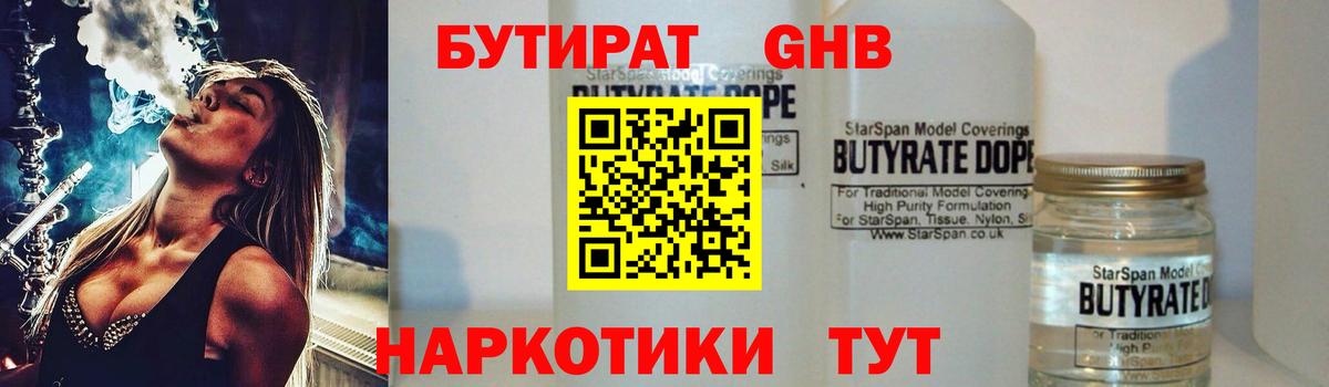 БУТИРАТ жидкий экстази  Вход с VPN  Ухта 